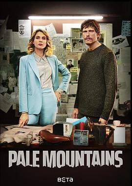 蒼山迷影(Pale Mountains)