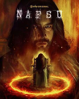 邪獄之夜(NAFSU/Hell of a night)