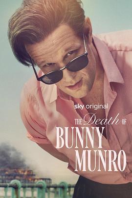 巴尼·蒙羅之死(The Death of Bunny Munro)