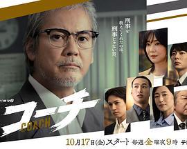 教練(コーチ)