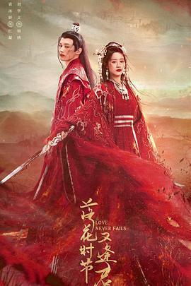 落花時節又逢君