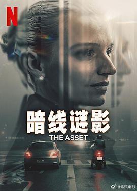 暗線謎影(Legenden)