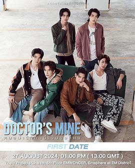 甜心醫生(หมอน่ารักคนนี้เป็นของผม)