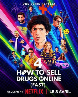 如何在網上賣迷幻藥 第四季(How to Sell Drugs Online (Fast) Season 4)