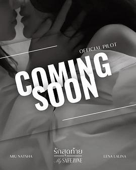 愛的港灣(รักสุดท้าย)