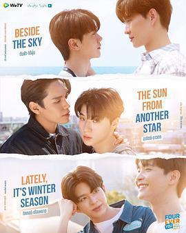 四方極愛2(เซ็ตพี่หมอ II)