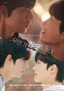 哪里出錯了/有點不對勁(무언가 잘못되었다)