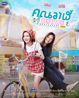 鯨魚雜貨鋪(คุณวาฬร้านชำ)