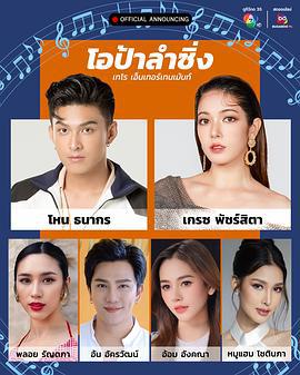 โอป้าลำซิ่ง