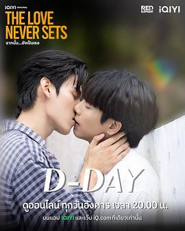 愛如永晝(ฉากนั้นยังเป็นเธอ)