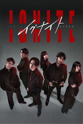 點燃：法之無法者(イグナイト -法の無法者-)