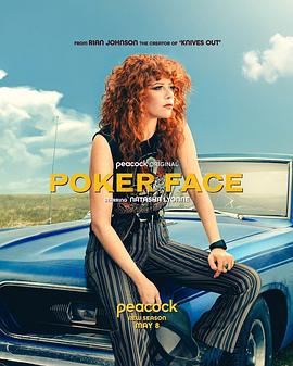 撲克臉 第二季(Poker Face Season 2)