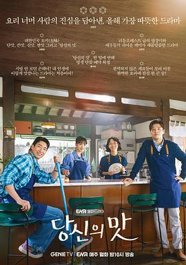 你的味道(당신의 맛)