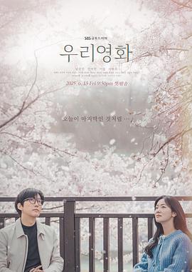 我們的電影(우리 영화)