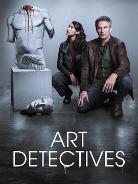 藝術警探(Art Detectives)
