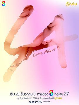 心動警告(มีคำเตือน โปรดระมัดระวัง)