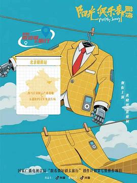 陽光俱樂部前傳