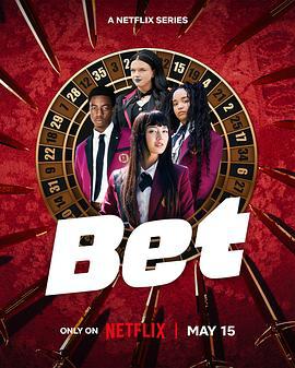 狂賭之淵 第一季(Bet Season 1)