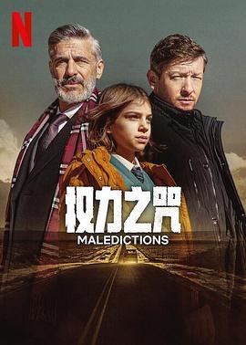 權力之咒(Las maldiciones)