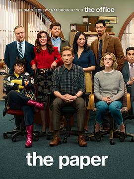 報社 第一季(The Paper Season 1)