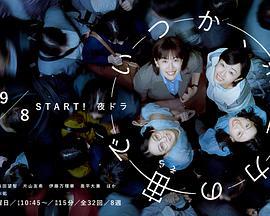 終有一日，在無重力的宇宙中(いつか、無重力の宙で)