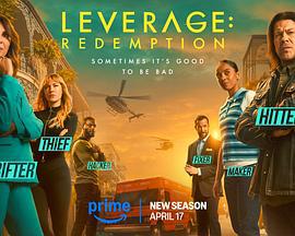 都市俠盜：救贖 第三季(Leverage: Redemption Season 3)