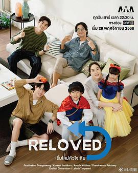 重新愛上你(เริ่มใหม่หัวใจเดิม)