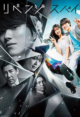 復仇間諜(リベンジ・スパイ)