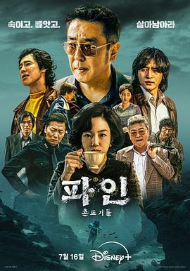 下流大盜(파인 : 촌뜨기들)