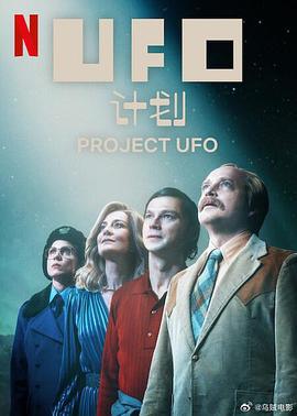 UFO計劃(Projekt UFO)