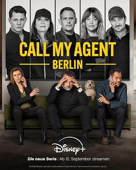 找我經紀人：柏林(Call My Agent Berlin)