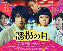 誘拐之日(誘拐の日)