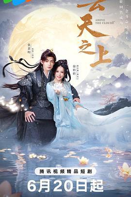 雲天之上