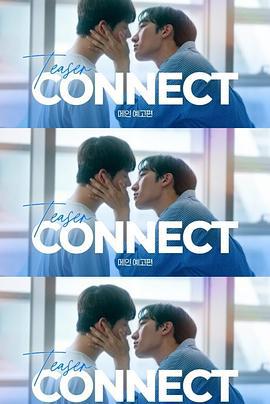 連接(커넥트)