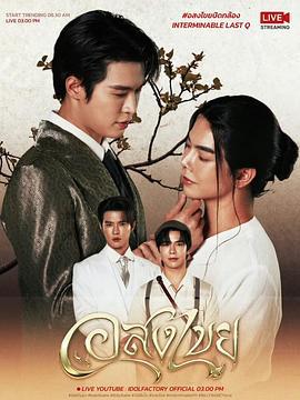 永恆(อสงไขย)