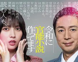 在令和時代寫官能小說(令和に官能小説作ってます)