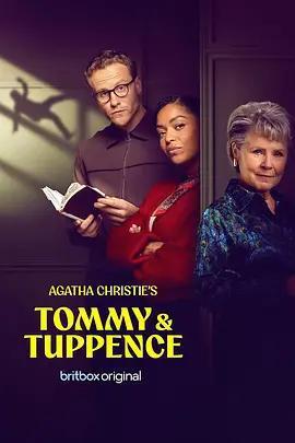 湯米和塔彭絲(Tommy & Tuppence)