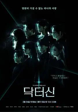 申醫生(닥터신)