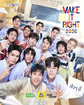 愛來了別錯過 2026(Make It Right 2026 : รักออกเดิน 2026)