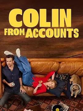 愛情小狗牽 第三季(Colin From Accounts Season 3)