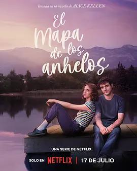 願望地圖(El Mapa de los Anhelos)