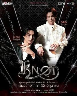 愛情契約(KNOT The Series)