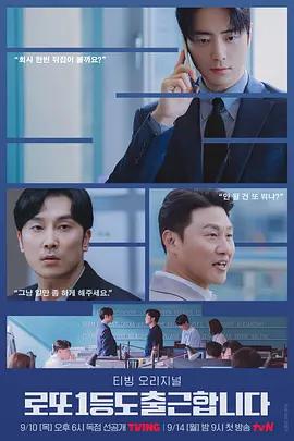 中頭獎還是要上班(로또 1등도 출근합니다)