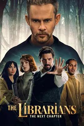 圖書館員：下一章 第二季(The Librarians: The Next Chapter Season 2)