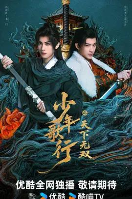 少年歌行之天下無雙