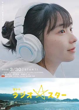 電台明星(ラジオスター)
