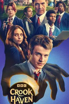 騙徒港(Crookhaven)