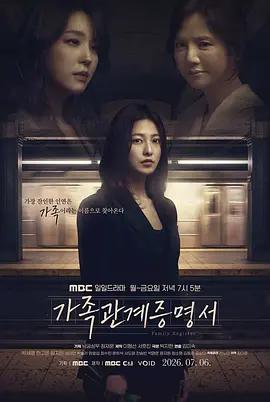 家庭關系證明書(가족관계증명서)