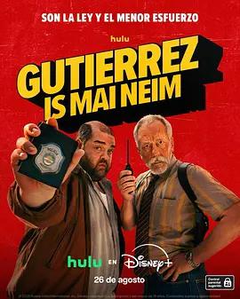 我叫古鐵雷斯(Gutiérrez is mai neim)