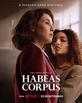 人身保護令(Habeas Corpus)
